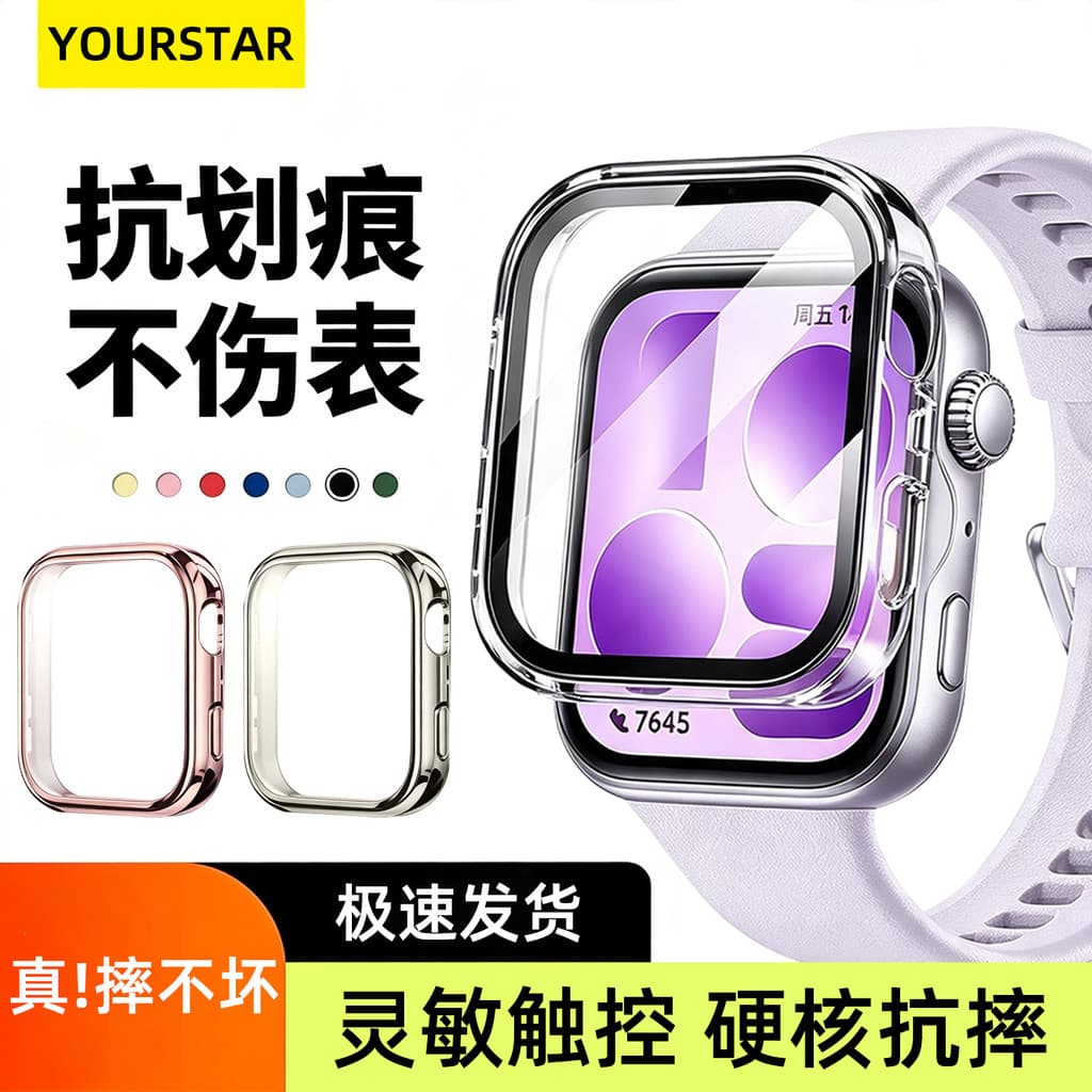 Yourstar Adequado para Huawei FIT5 Capa protetora fit4 watch 5pro Capa de filme All-in-One watchfit Capa protetora fit3