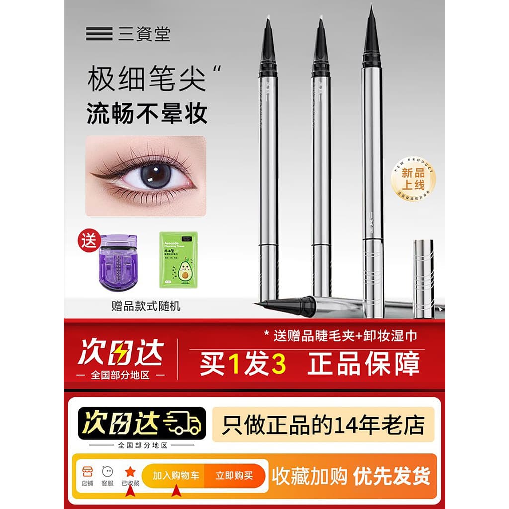 Sanshido delineador de duas cabeças caneta Gel líquido ultrafino de longa duração à prova d'água sem manchas deitado bic