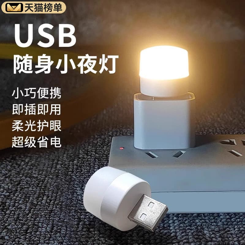 Usb luz noturna quarto luz de dormir alimentação do bebê LED lâmpada de poupança de energia lâmpada de mesa proteção par
