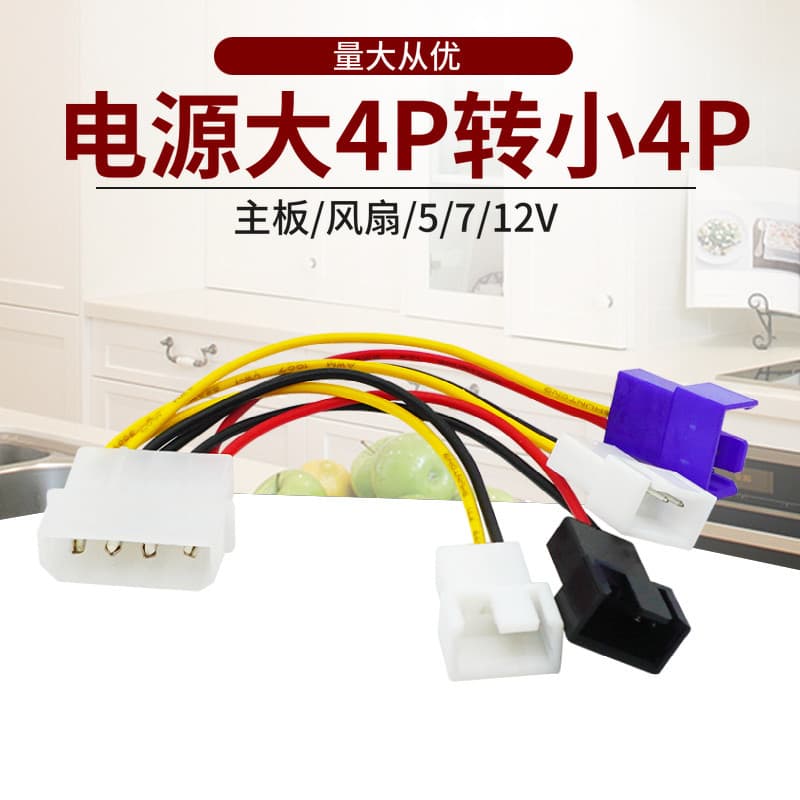 Ventilador de computador Desktop porta D para 4 um ponto quatro cabo adaptador grande 4p para pequeno 4 pinos 12/7/5V ca