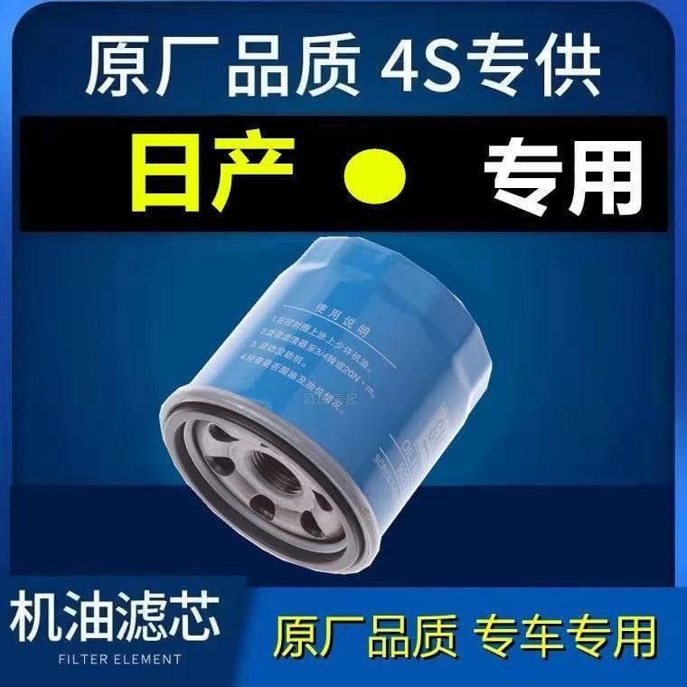 Adequado para produtos japoneses Xiaoke Tiidal Floor Lan Sylvanian Qijun Blue Bird Jinke Teana Liwei Filtro de óleo Atua