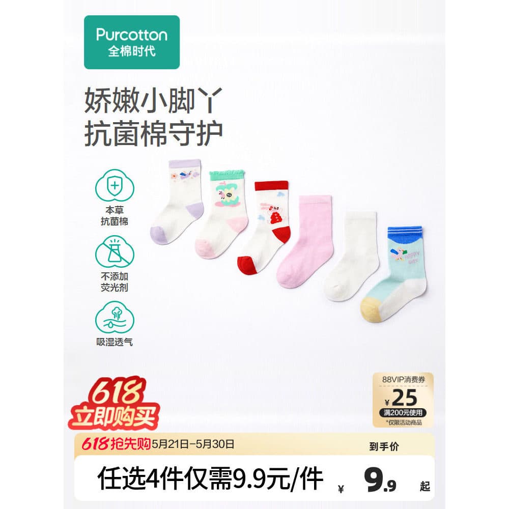 Algodão idade roupas infantis antibacteriano Jacquard meio tubo meias tubo curto meias criança bebê proteção para os pés