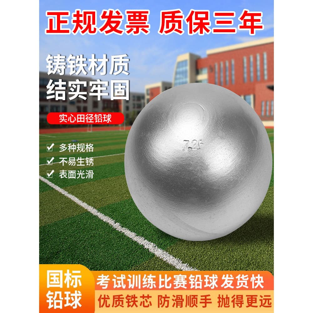 Bola de chumbo para exame do ensino médio 2/3/4/5/6/7.26kg kg Bola sólida dedicada para exame esportivo Meninos Meninas