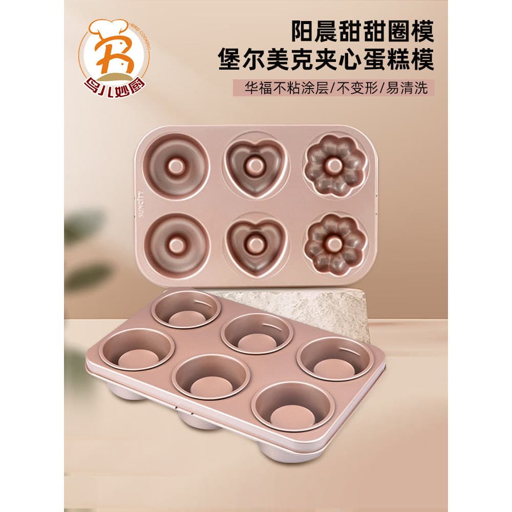 Utensílios de cozimento Yangchen Golden 6 Donut Mold Golden Burg Meike Layer Cake Mold Molde antiaderente