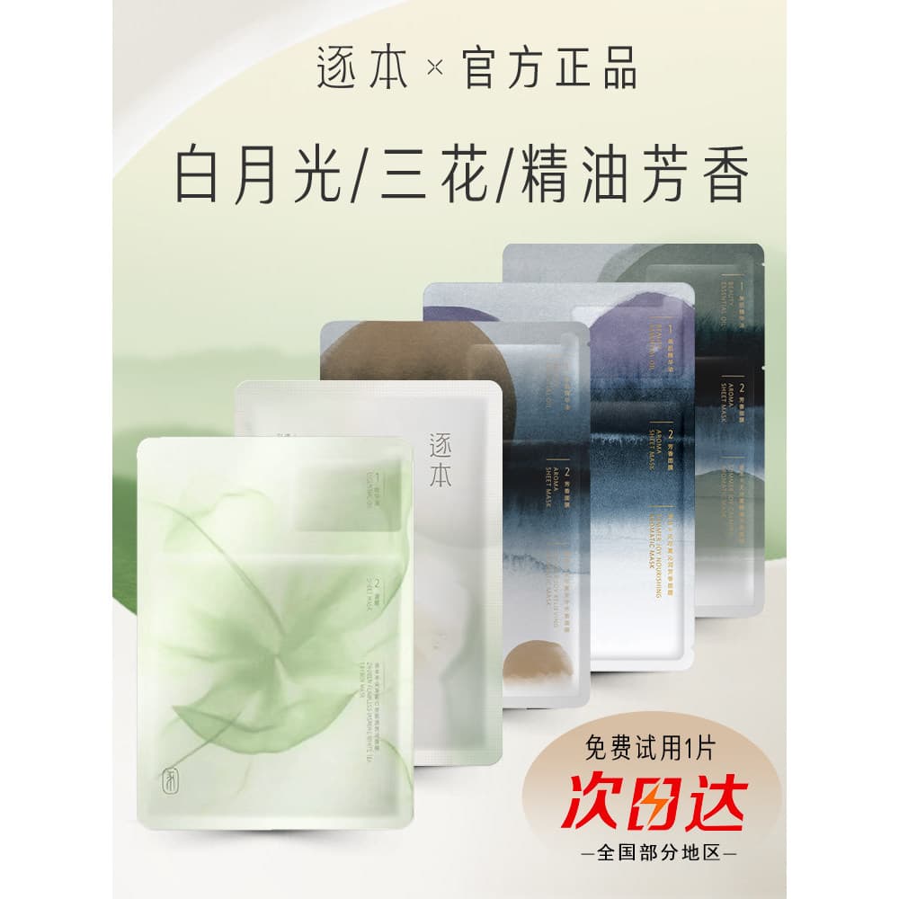 Capítulo branco luar Sanhua óleo essencial máscara aromática água sentir claro hidratação profunda hidratante hidratante