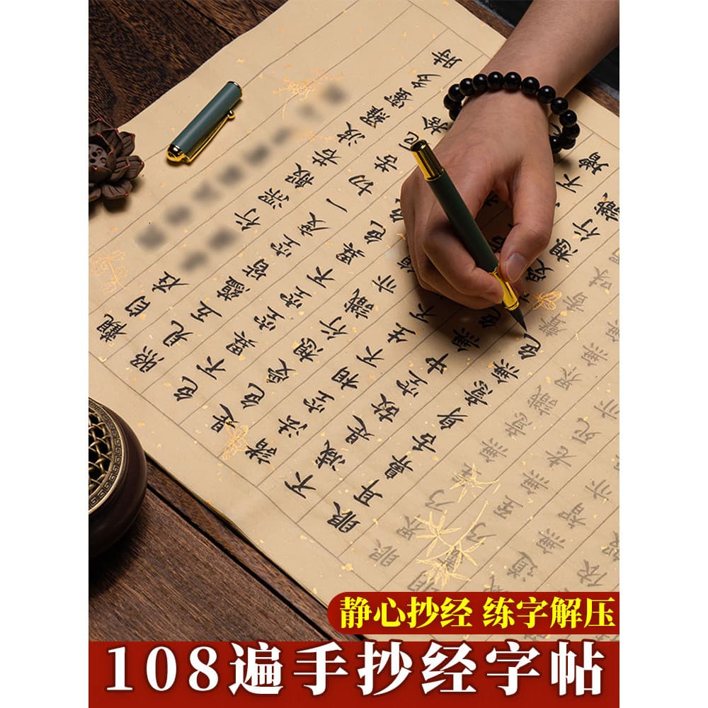 108 vezes meditação Copybook correndo escritura cópia cópia caligrafia manuscrita cópia coração trabalho papel P