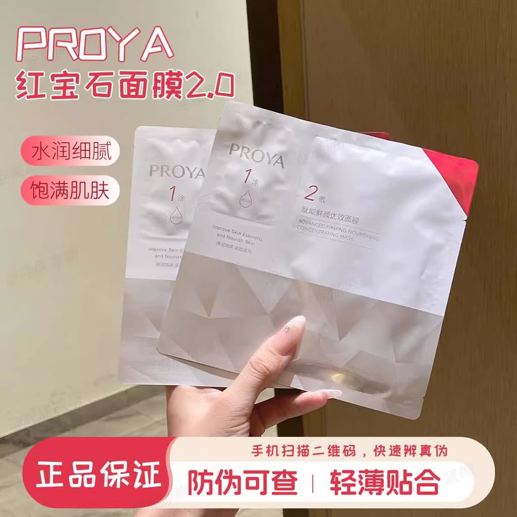 3.0/2.0 Polaya Ruby Máscara Antirrugas Firmador Hidratante Reparador Red Power Máscara Dupla Anti-Circulação