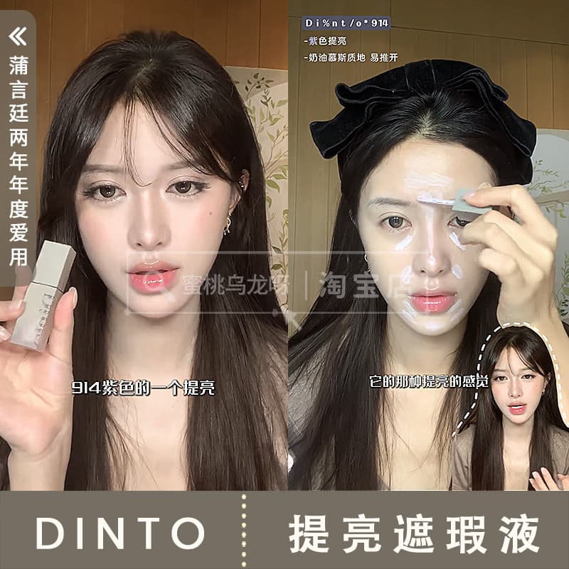 Lin Yun Mesmo Estilo!Nicho coreano dinto 914 corretivo líquido iluminador líquido brilho rasgo sulco linhas nasolabiais