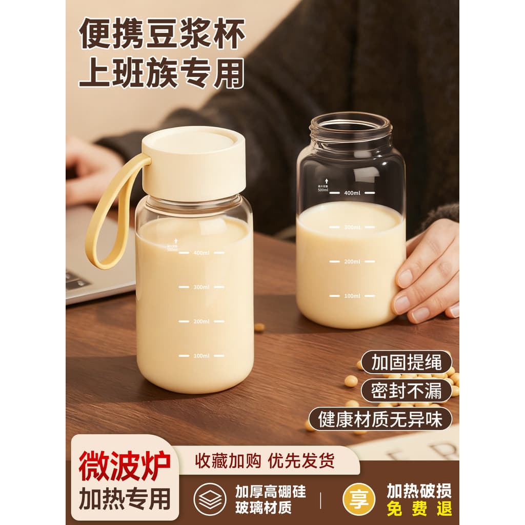 Copo de leite de soja para viagem, café da manhã dedicado, balança de vidro com alto teor de borosilicato, forno de micr