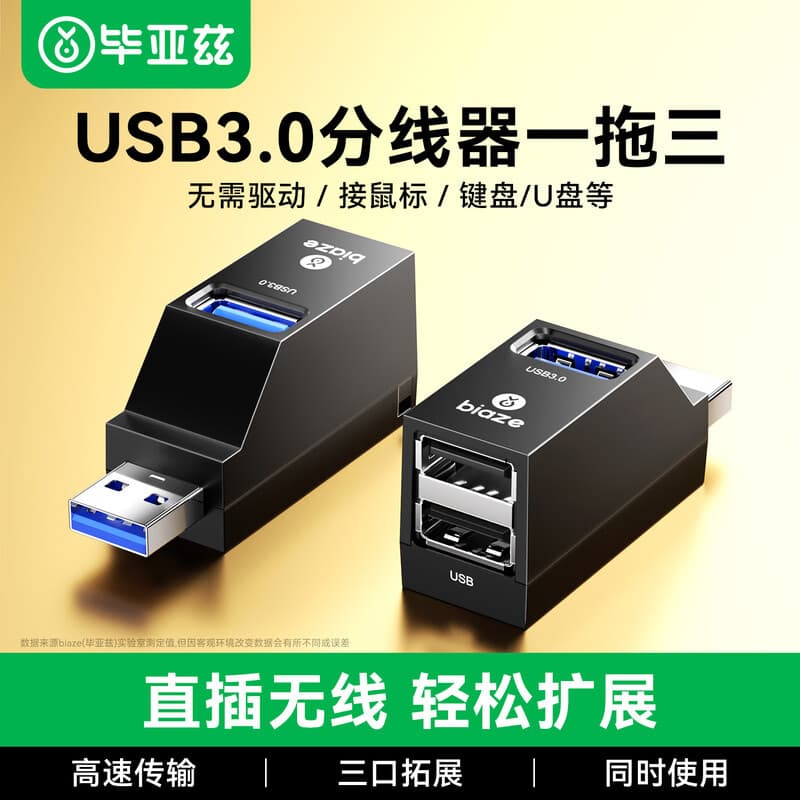 Biyaz USB3.0 Splitter Multi-Interface HUB HUB Adaptador de cabo de extensão de dados três em um