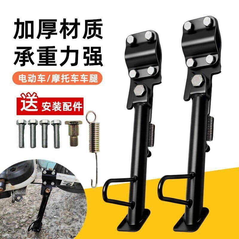 Suporte lateral para veículo elétrico, suporte lateral único para motocicleta, suporte de uma perna, suporte de estacion