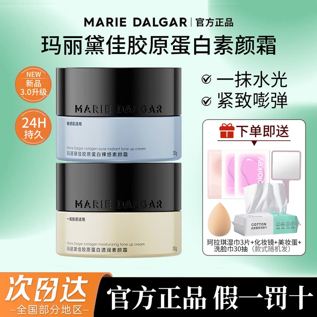 [Novo produto] Mary Daijia Colágeno Maquiagem Creme Preguiçoso Maquiagem Creme Maquiagem Primer Multiuso Oficial Auth