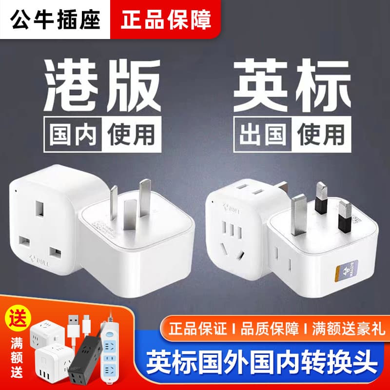 Bull padrão britânico hong kong conversão Plug Dyson hong versão conversor de tomada de energia Apple carregador do