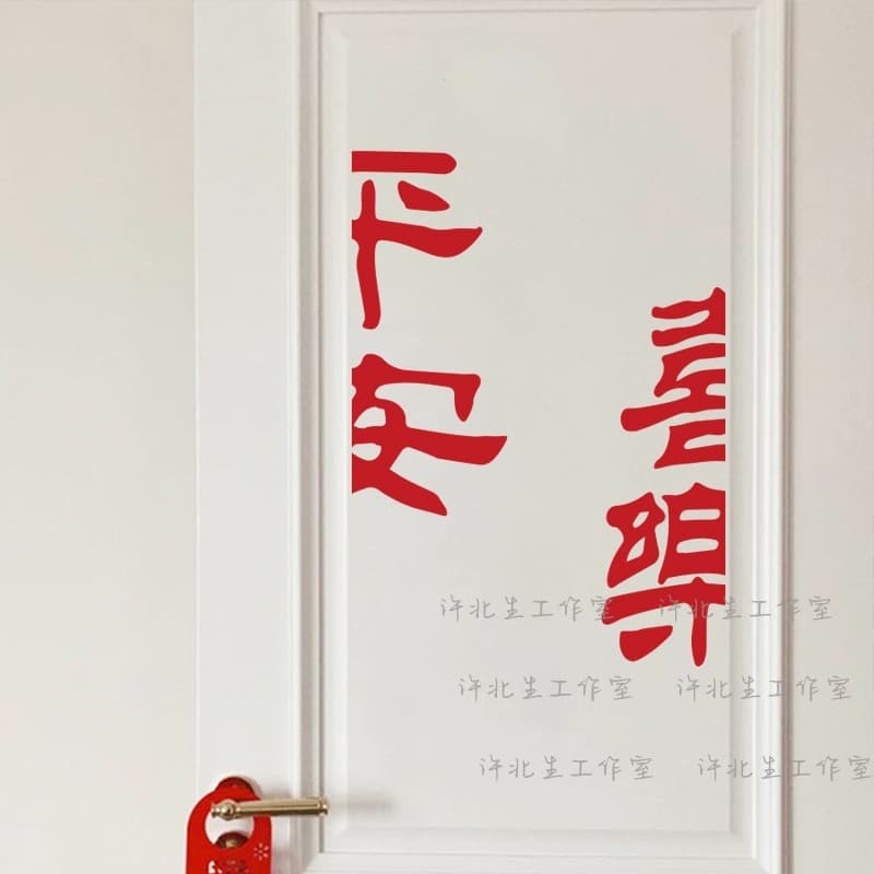 Paz alegria texto adesivos ano novo feriado janela grades janela adesivos portas deslizantes porta de parede decoração a