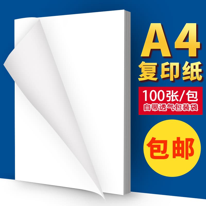 Liansheng A4 Papel de impressão Papel de cópia Pacote único 100 folhas 70g Papel de rascunho espesso Material de escritó