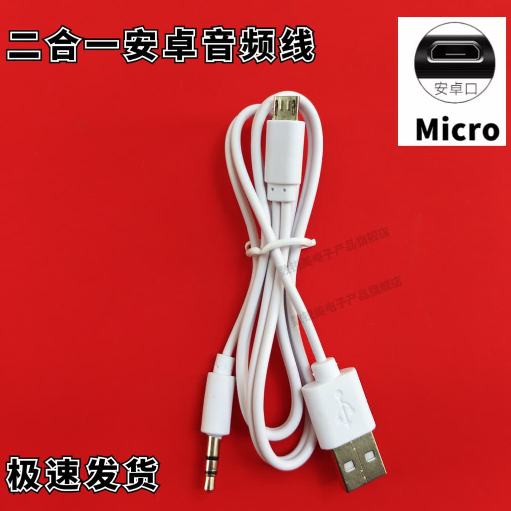 Cabo de áudio para alto-falante Bluetooth Cabo de carregamento dois em um de dados de porta plana Android Cabo de c