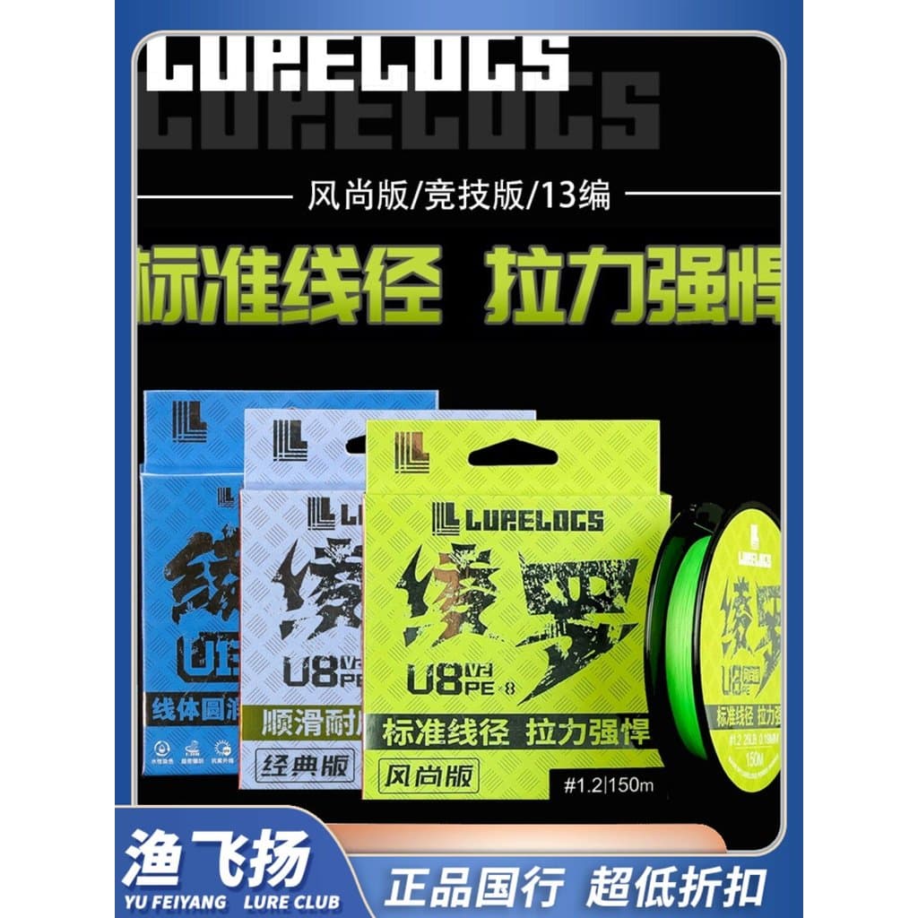LURELOGS/LURELOGS Moda Terceira Geração Long Shot Clássico 8-Trançado PE Super Suave Resistente ao Desgaste U8V2 Isca Li