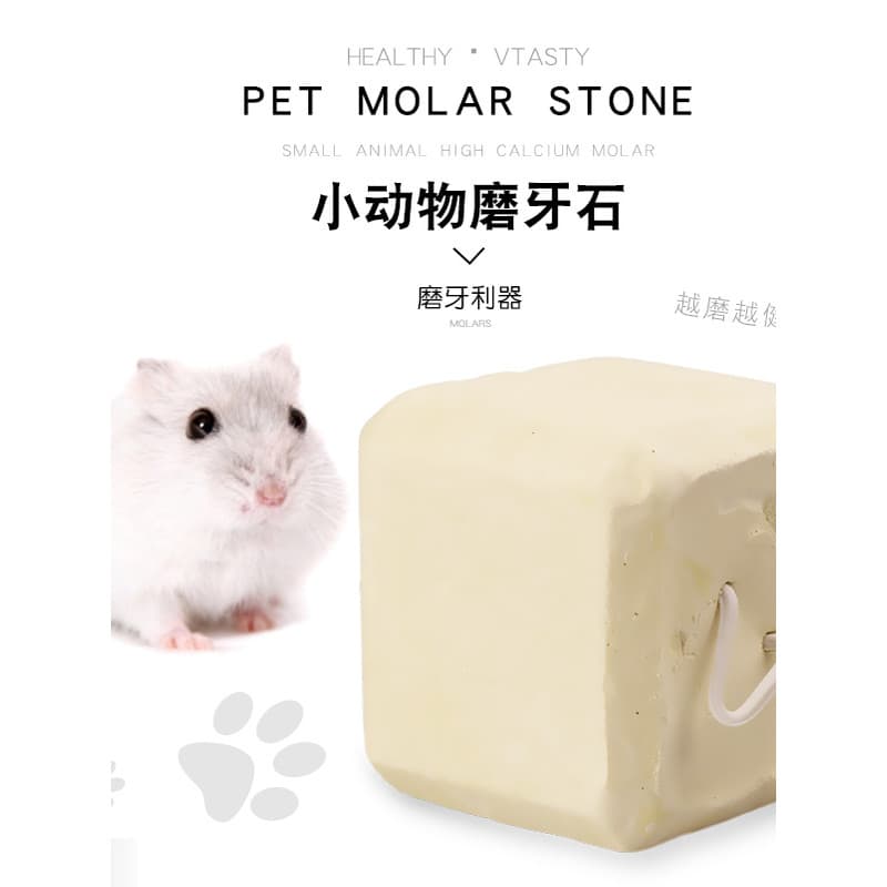 Hamster ouriço chinchila coelho molar pedra de cálcio elementos de rastreamento molar lanche suprimentos pedra de mascar