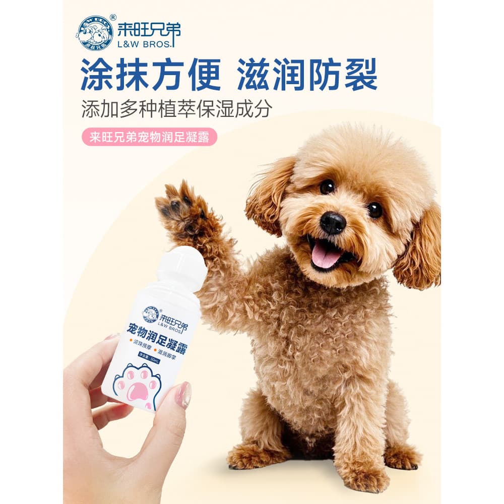 Laiwang Brothers Gel para pés de animais de estimação, gato, cachorro, creme para pés, almofada de carne, cuidados, prev