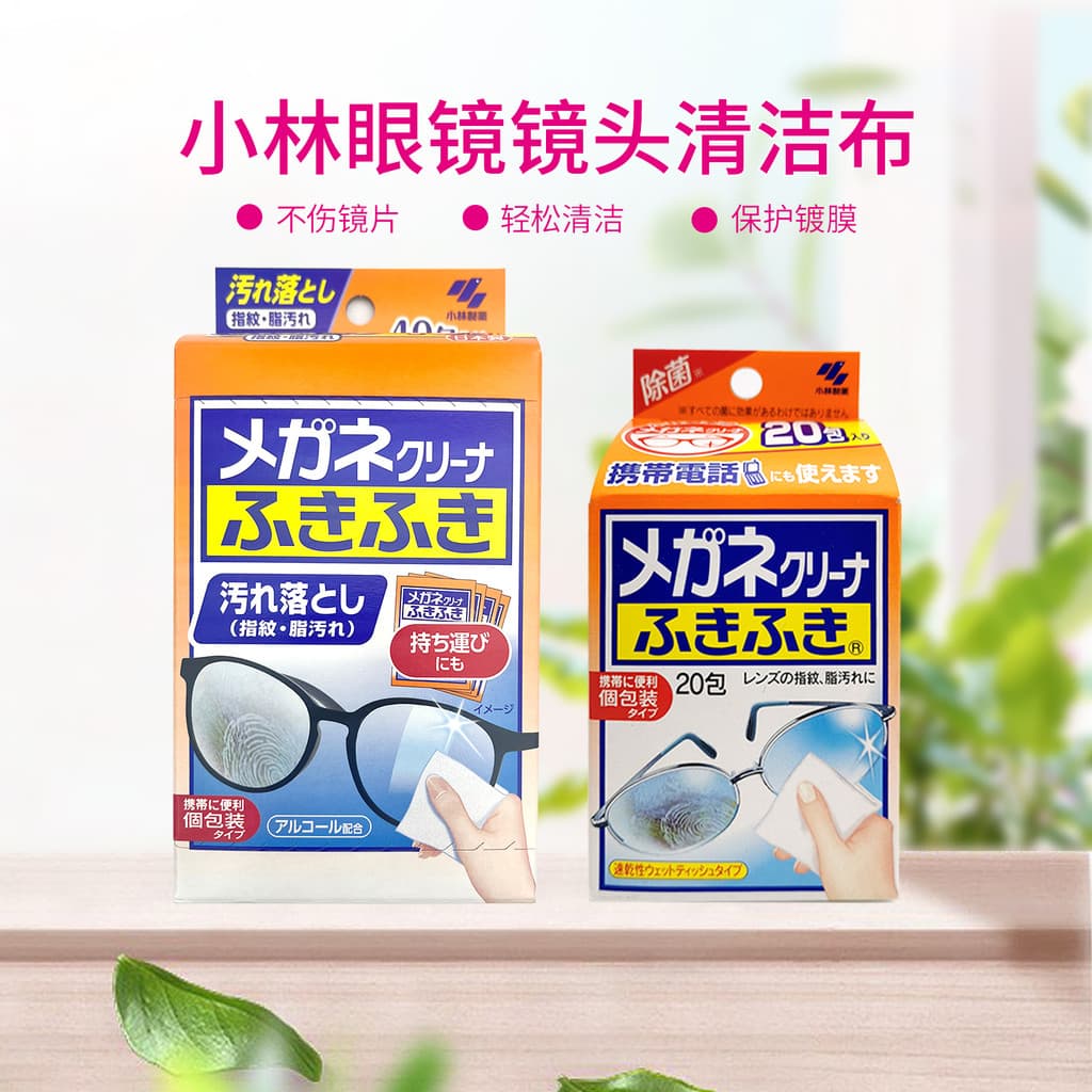 Japão Kobayashi óculos farmacêuticos lente do telefone móvel pano de limpeza lente toalhetes de papel remover impressões