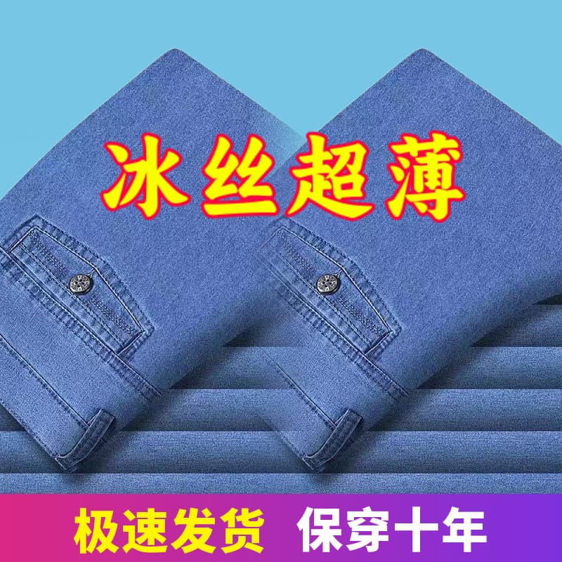 Calças de brim de meia-idade idosos verão estilo fino em linha reta estiramento solto cintura alta calças masculinas mac