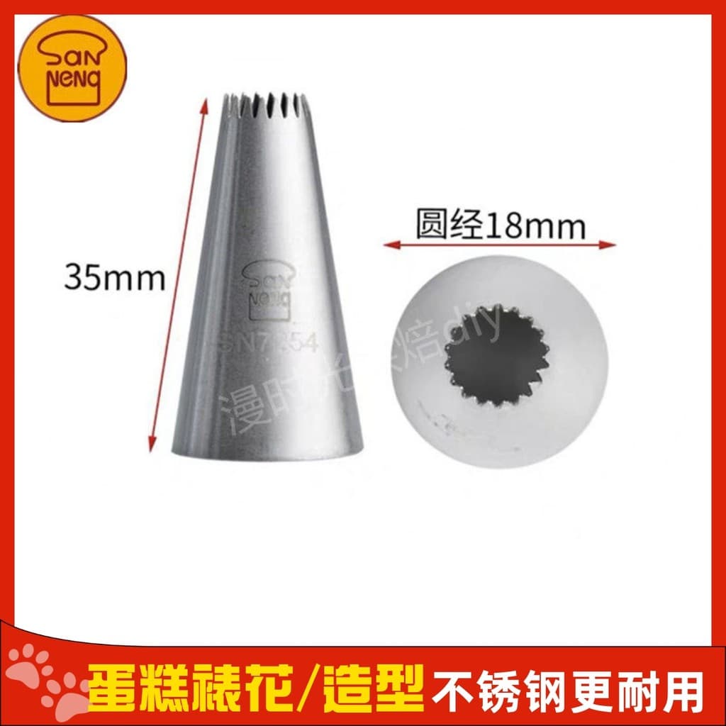 Sanneng bico de decoração estilo coreano, estrela de 18 dentes, pequeno creme, biscoito, bico relâmpago, SN7254