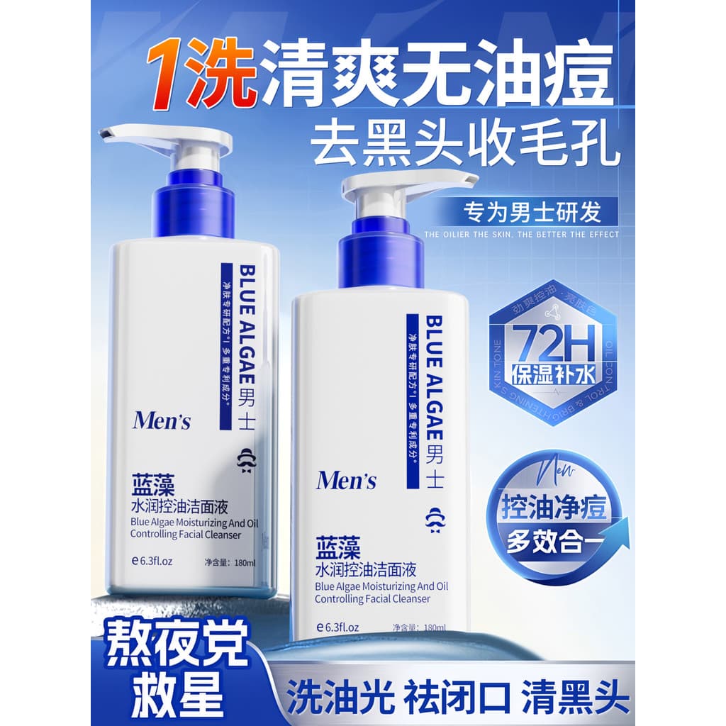 Homens limpador Facial espirulina refrescante controle de óleo remover cravos encolher poros limpador para mulheres meni