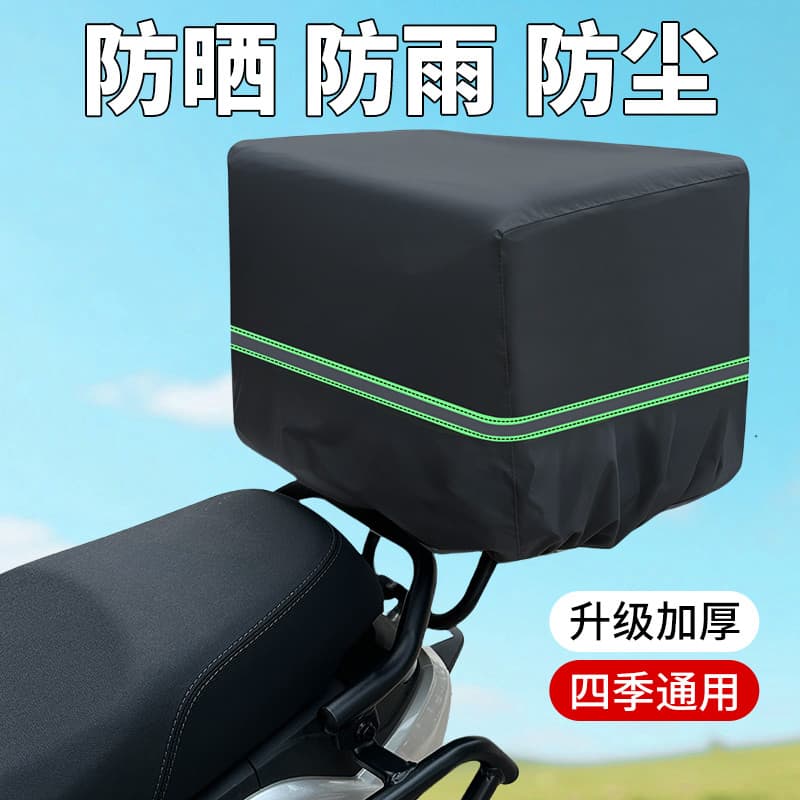 Capa de chuva para porta-malas de veículo elétrico, bateria de motocicleta, porta-malas, caixa de armazenamento de liga
