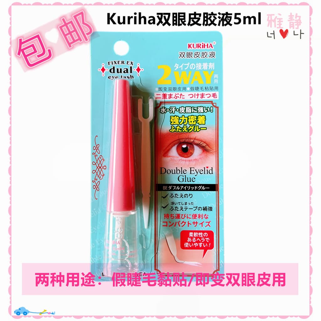 Cola para pálpebras duplas Watsons KURIHA DK-818 Cola para cílios postiços 5ml de uso duplo à prova d'água