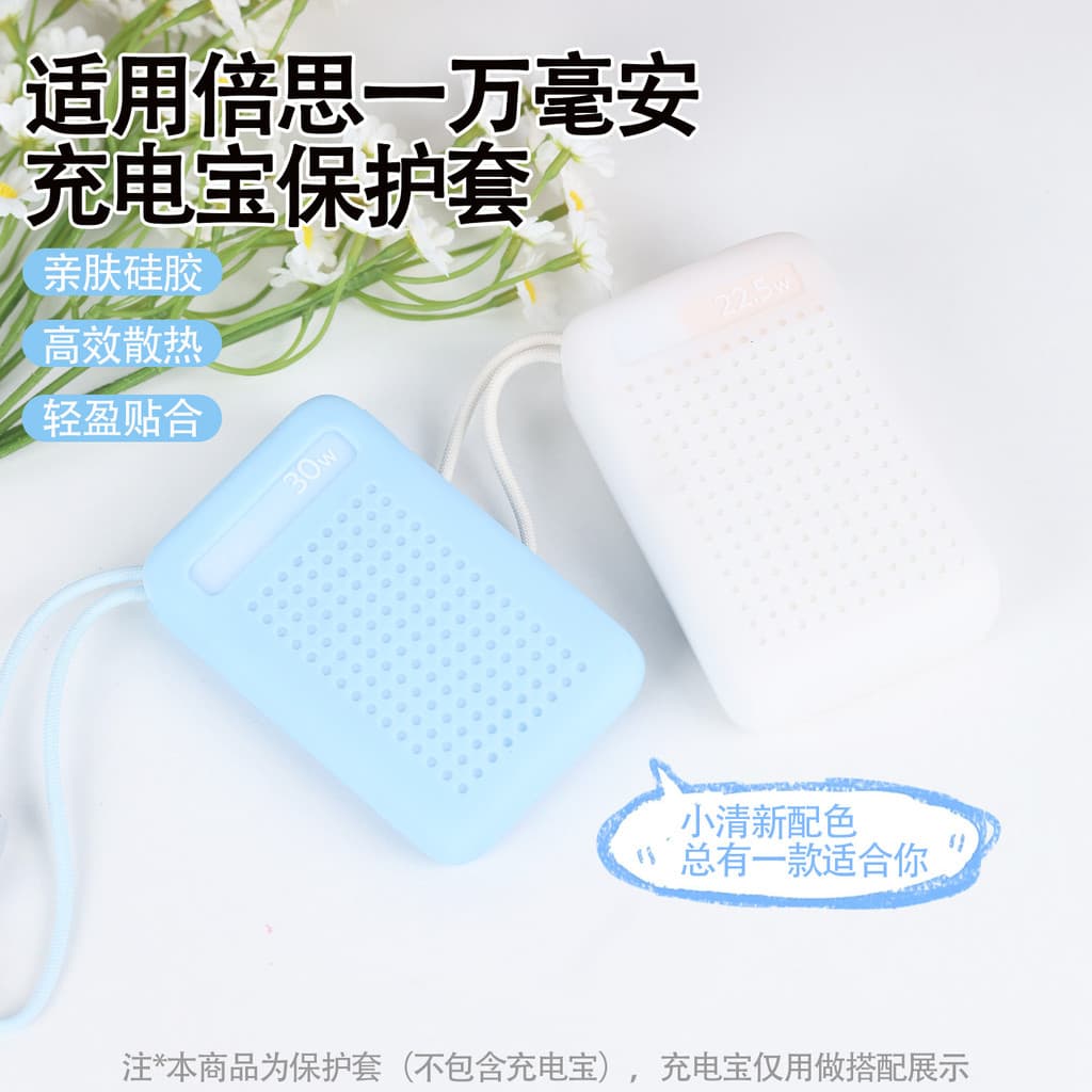 Adequado para Baseus 1.000/2.000mAh 22.5w/30w Capa protetora de tesouro de carregamento Material de Silicone Design resp