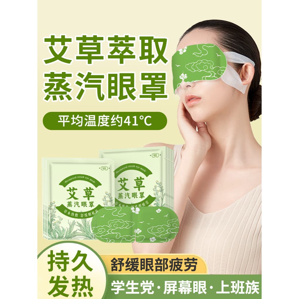 Máscara para os olhos a vapor de absinto para aliviar a fadiga, secura, proteção para os olhos, alívio do calor do sono,