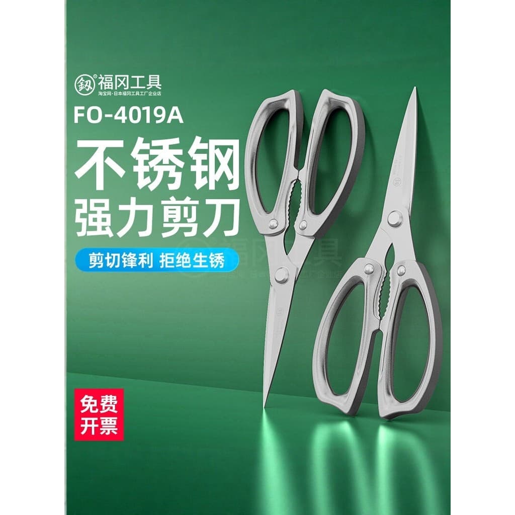 Fukuoka tesoura de aço inoxidável poderosa tesoura de cozinha ossos de frango matando tesoura de peixe doméstico