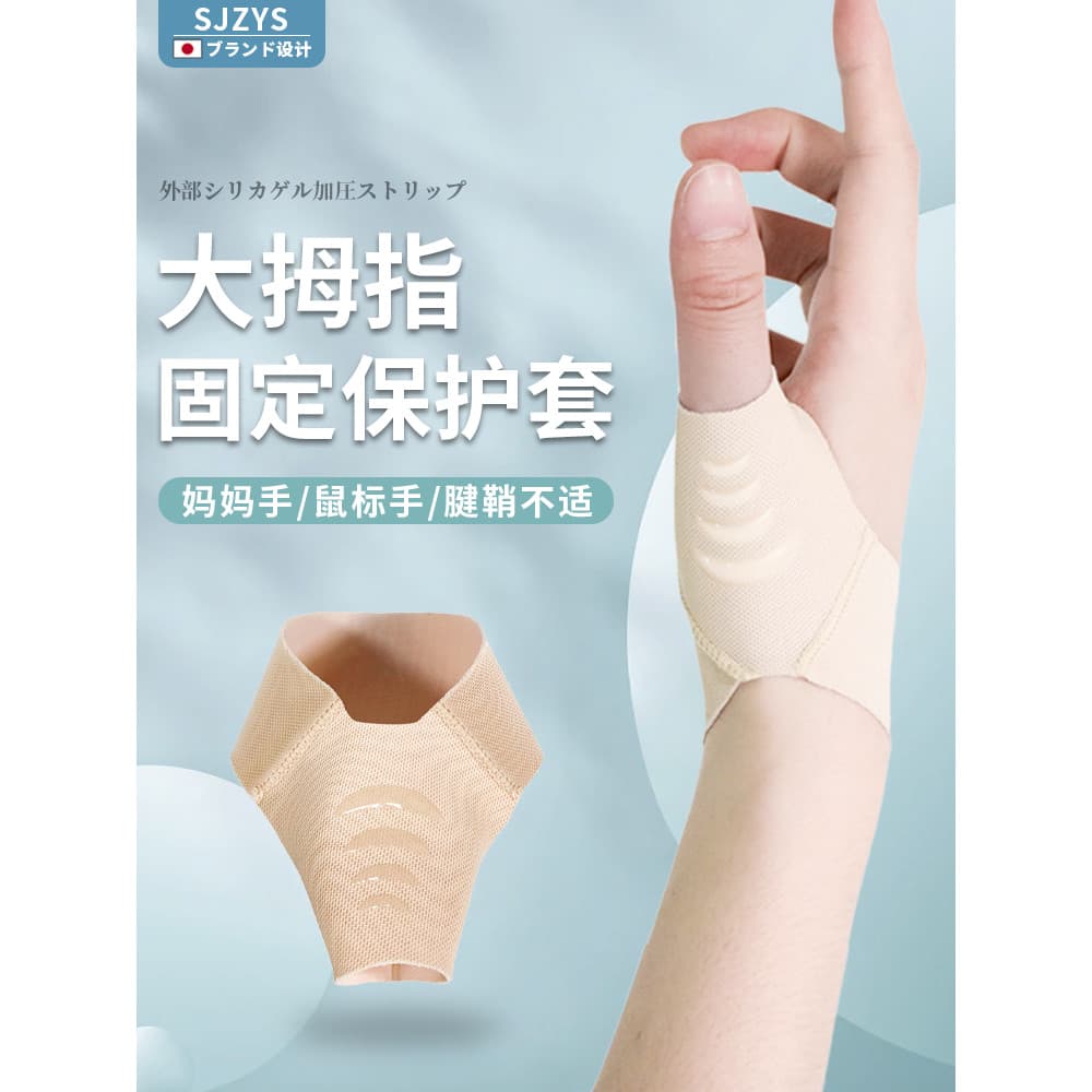 Protetor de polegar japonês bainha de tendão protetor de mão protetor de pulso mãe mão entorse pulso Fitness bainha luva