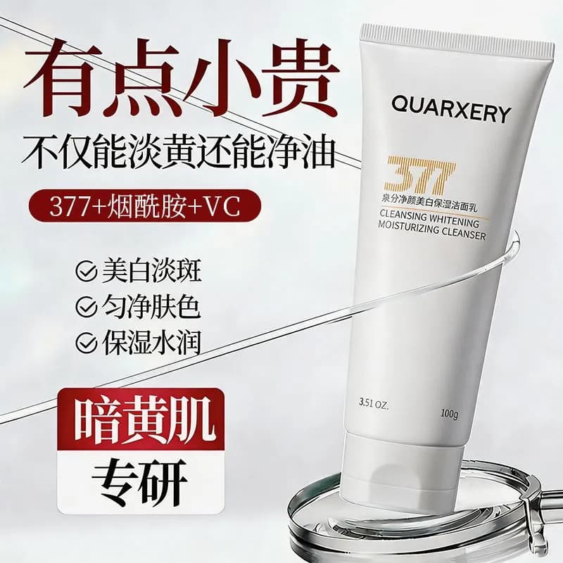 Quanxi 377 clareamento sardas remoção limpador Facial hidratante controle de óleo profundo limpeza cravo limpador poros