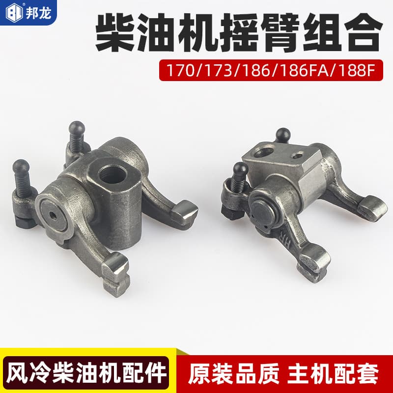 Acessórios para microcultivador Diesel refrigerado a ar Combinação de balancim 170/173/186/186FA/188F Conjunto de balanc