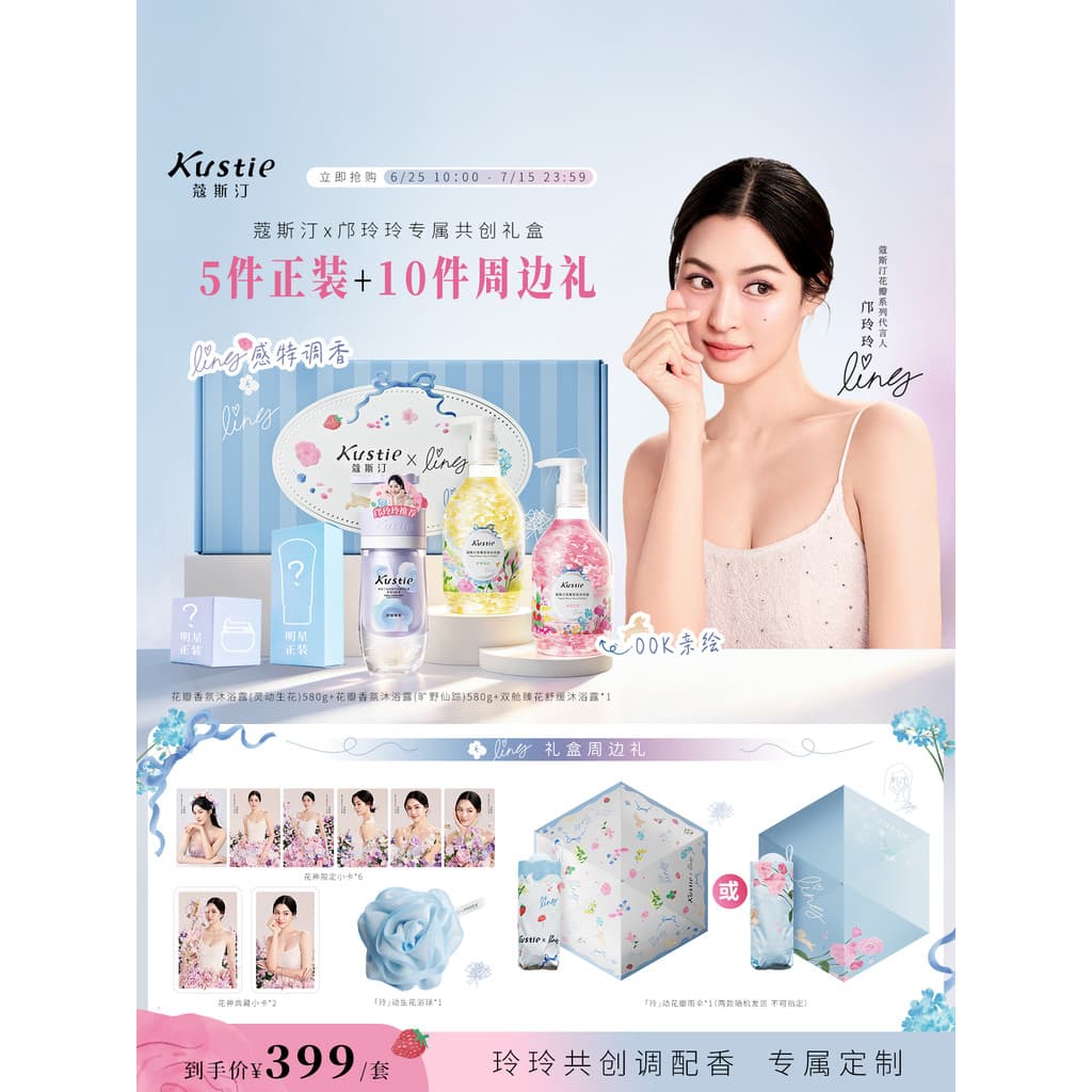 [Caixa de presente exclusiva Kostine X Linglingling] Gel de banho com fragrância de pétalas Fragrância limitada Fragrânc