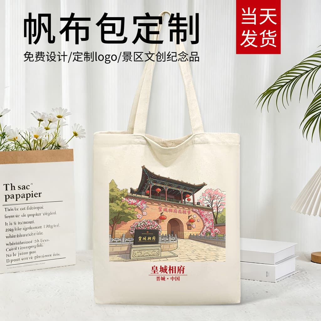Shanxi Jincheng Atrações turísticas impressas culturais criativas bolsa de lona bolsa de pano lembranças do museu Huangc