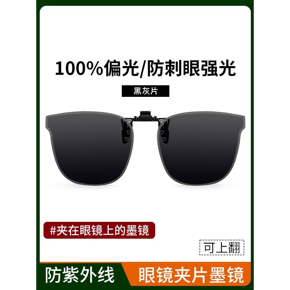 Flip Up óculos de sol clipe masculino polarizado anti-ultravioleta uv400 óculos de sol preso em óculos anti-luz forte