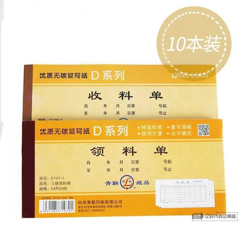 Pacote de 10 livros Qinglian Folha de recibo triplo Folha de recibo Folha de desconto em armazém de entrada sem re