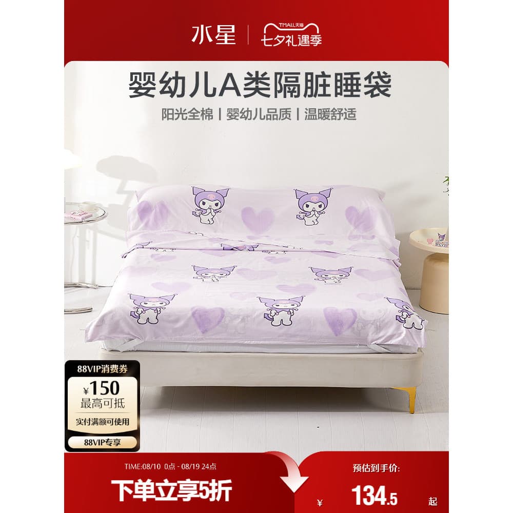 Mercury Home Textiles Classe A Algodão Antibacteriano Saco de Dormir com Isolamento de Sujeira Mãe Bebê Viagem de Negóci
