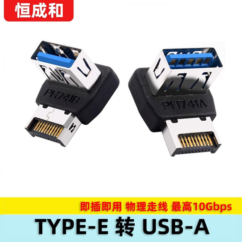 Placa-mãe de mesa USB3.1 TYPE-E Interface Cotovelo de direção de 90 graus Roteador de instalação USB3.1 com concha