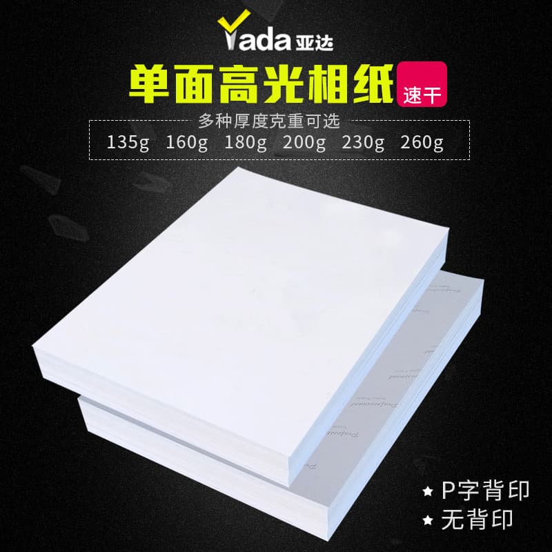 Yada papel fotográfico de alto brilho A4 230g papel fotográfico 200g à prova d'água 180G papel fotográfico impressão jat