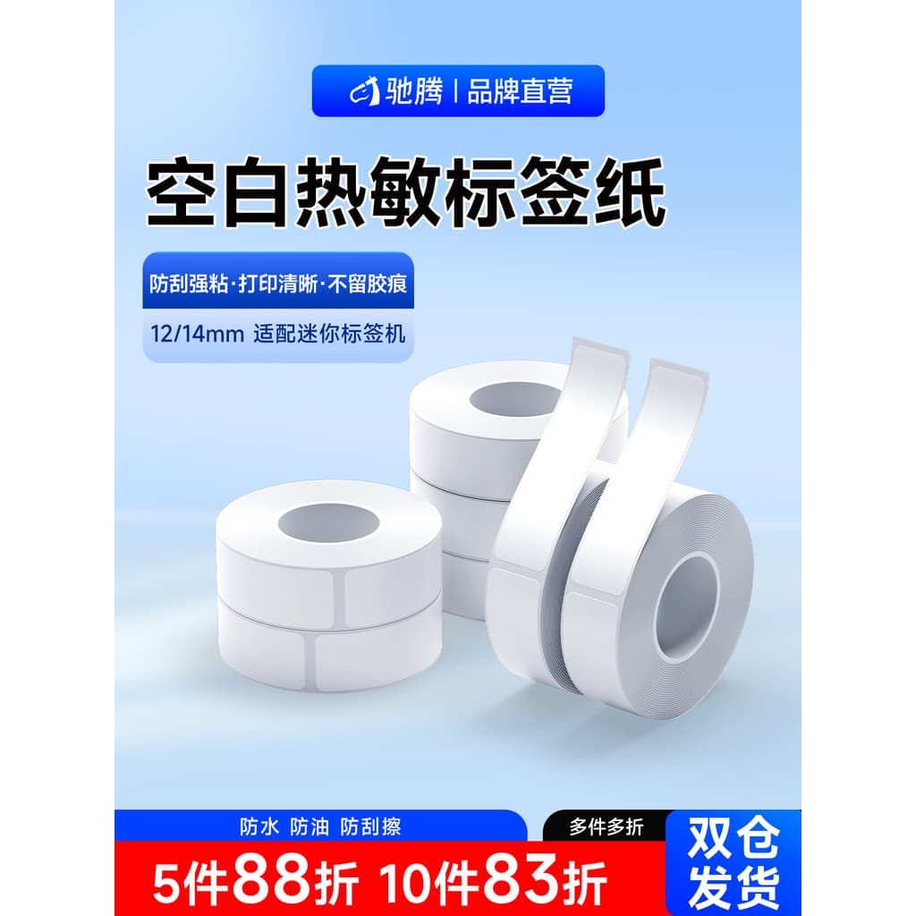 Chi Teng Adesivo Le Etiqueta Papel de impressão Papel de impressão térmico autoadesivo Armazenamento doméstico Papel de