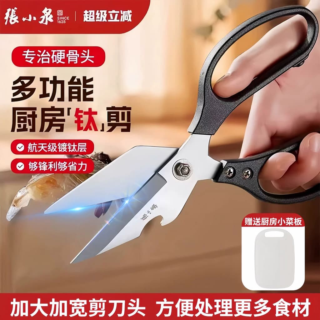 Zhang Xiaoquan Tesoura de cozinha multiuso de aço inoxidável genuína de alta qualidade fácil de cortar fácil de usar