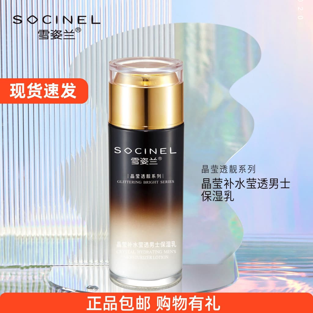 Xuezilan Cristal Hidratante Transparente Loção Hidratante Masculina 110g Loção Hidratante Hidratante Contador de Cosméti