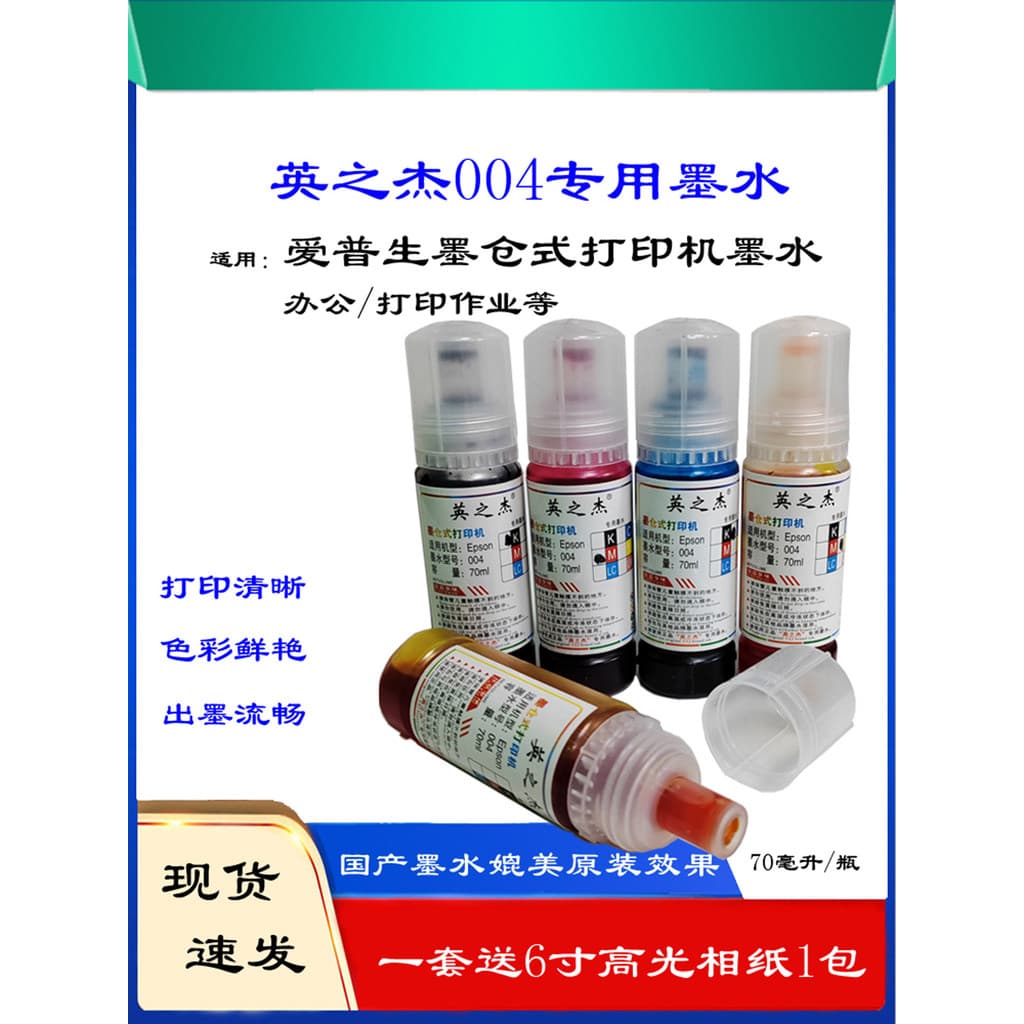 Tinta dedicada Yingzhijie 004 adequada para impressora Epson L3256 3153 1118 3158 3167