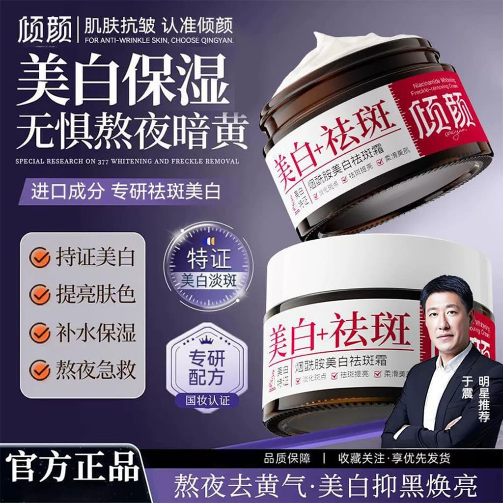 Yuzhen endossos niacinamida clareamento creme de remoção de sardas loja principal remover cloasma mancha creme iluminar