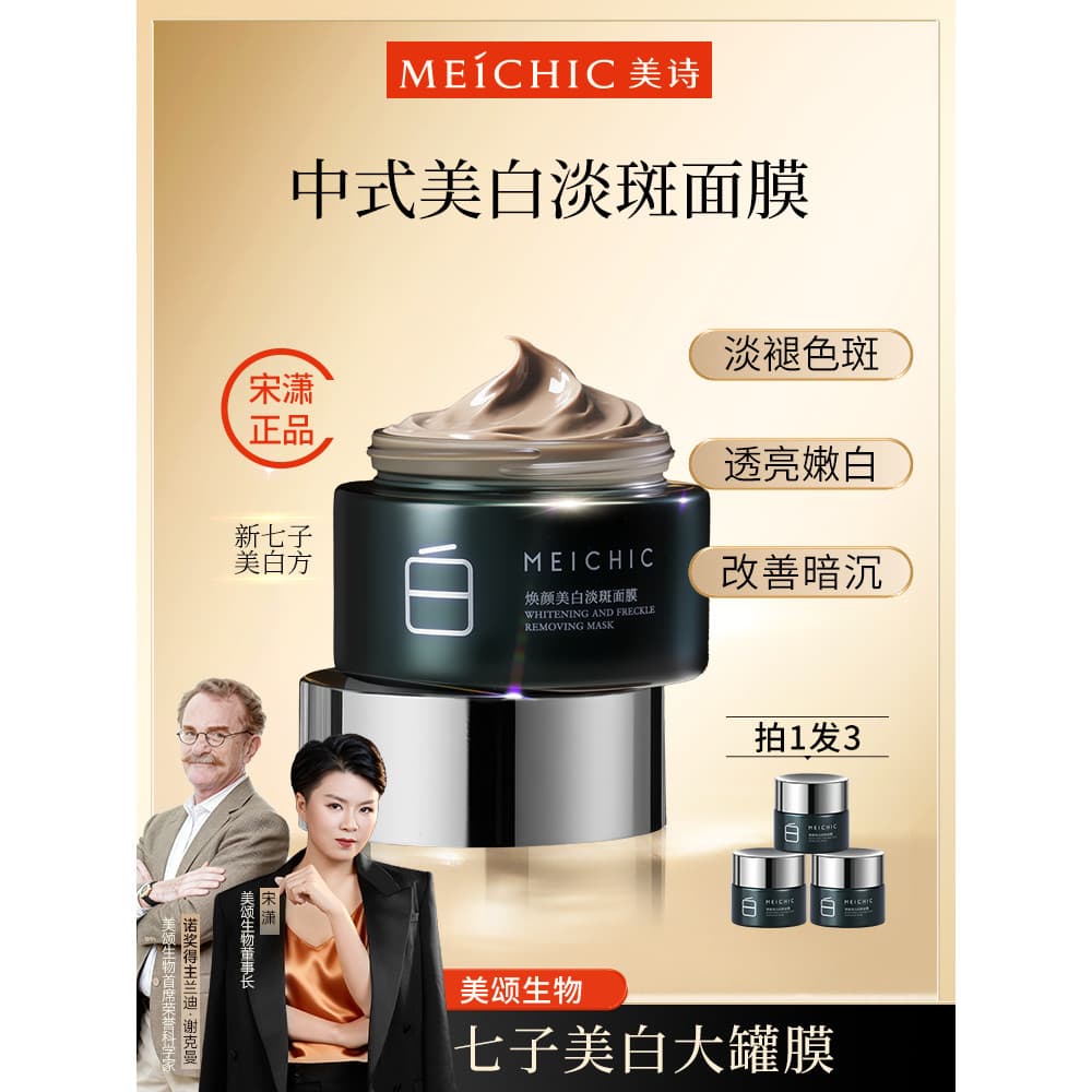 Song Xiaomeishi Qizi frasco de clareamento máscara de desbotamento hidratante máscara de lama aplicar homens mulheres cu