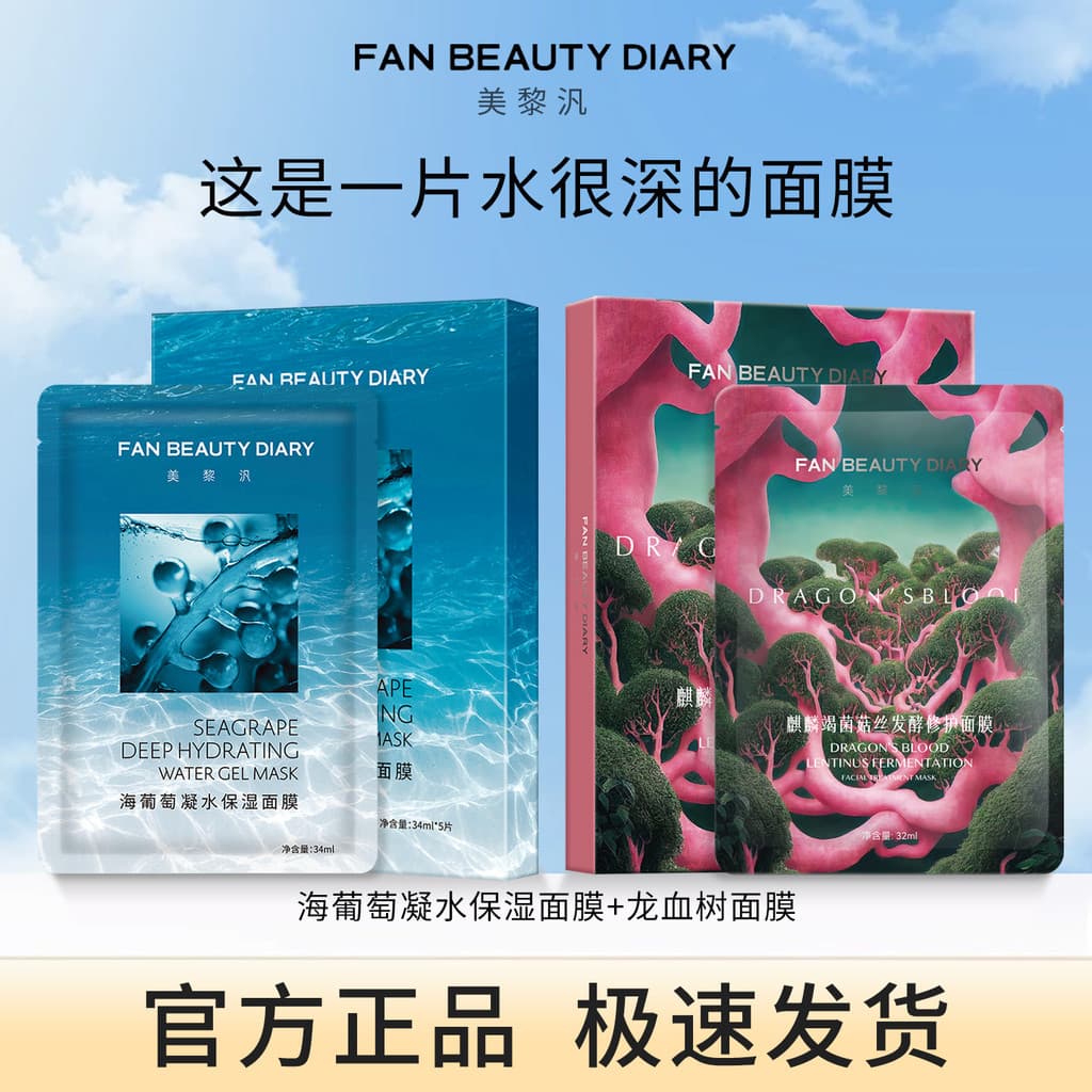 FAN BEAUTY DIÁRIO Mar Uva Dragão Sangue Peônia Gel Máscara Hidratante Hidratante Hidratante Feminino