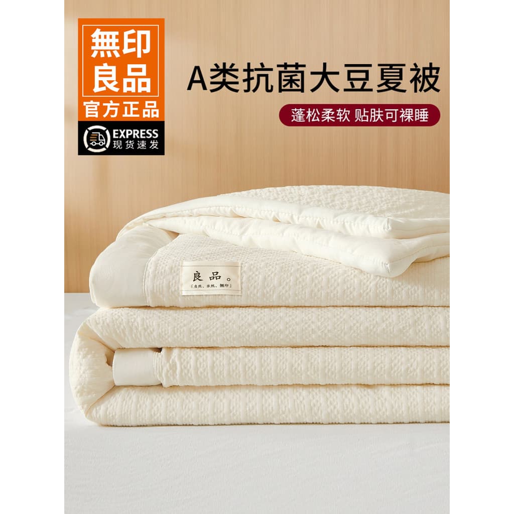 Muji verão classe A fibra de soja verão fresco colcha conjunto de quatro peças 2026 novo estilo colcha de ar condicionad